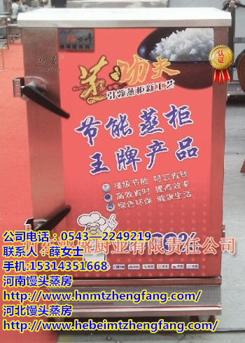  豪华型单门8层多功能蒸饭蒸馒头车出厂价：1200