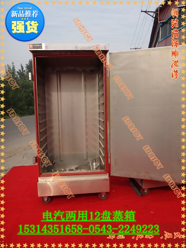 豪华型电脑控温多功能蒸饭柜(单门)12盘
