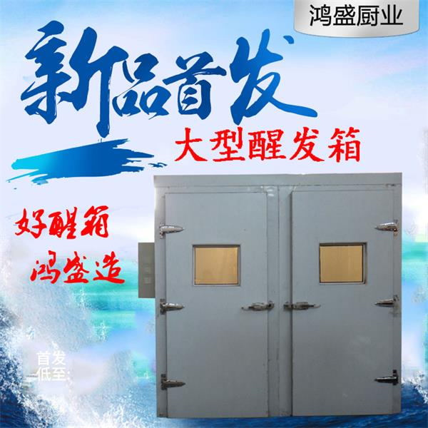 【水溢芙蓉沼，花飞桃李蹊】厂家专业生产加湿加温醒房 全自动智能馒头醒发箱改造 控温控时控湿食品发酵房改造厂家