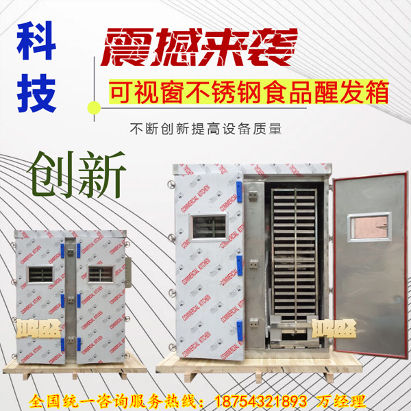 【风萧萧兮易水寒，壮士一去兮不复返】太白县专业生产定制馒头醒发箱 不锈钢推车式食品醒房 食品厂专用大型全自动醒发室供应厂家